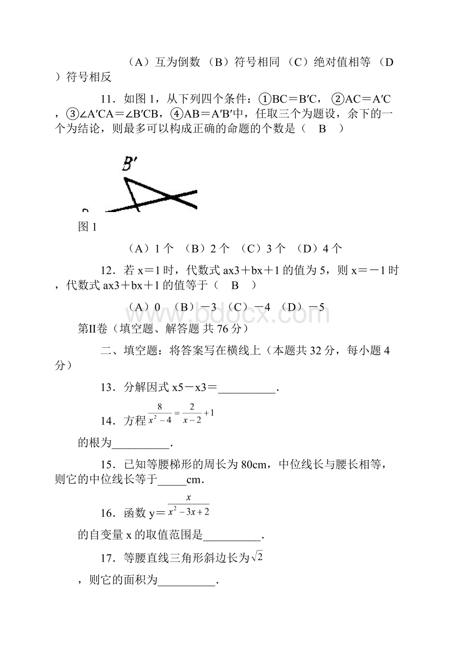 宣武区数学中考试题及答案Word下载.docx_第3页