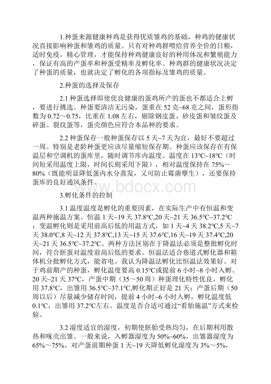 畜禽健康养殖的细节深度思考 13.docx_第3页