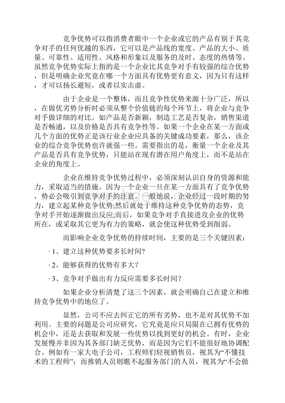 汽车行业竞品分析报告内容完整Word文档.docx_第3页