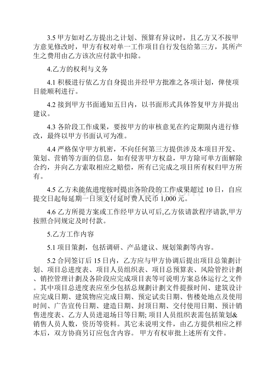 房地产项目策划及销售代理合同.docx_第2页