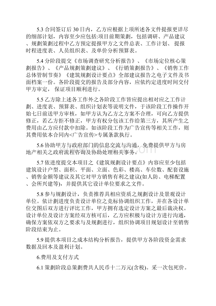 房地产项目策划及销售代理合同.docx_第3页