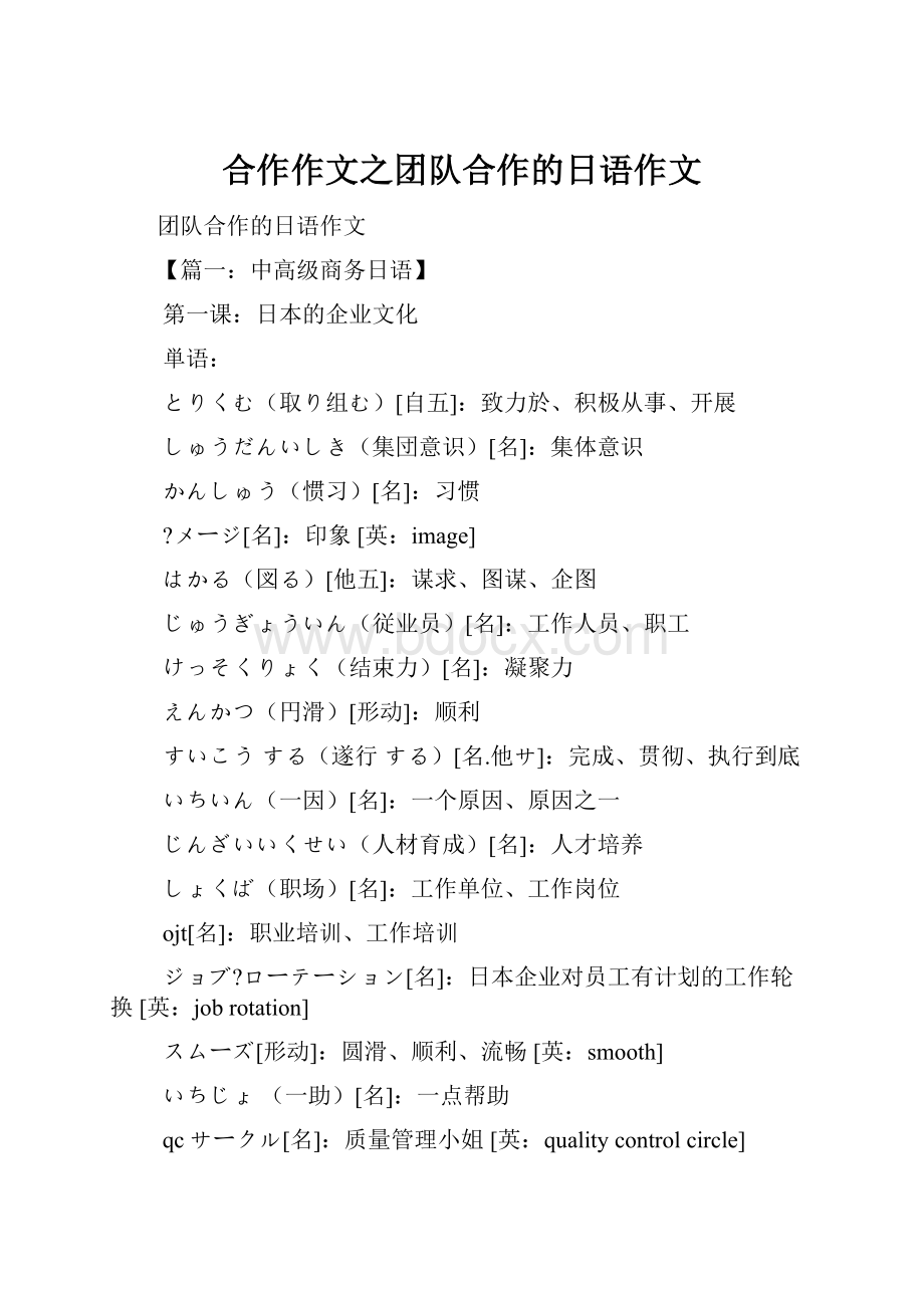 合作作文之团队合作的日语作文.docx_第1页