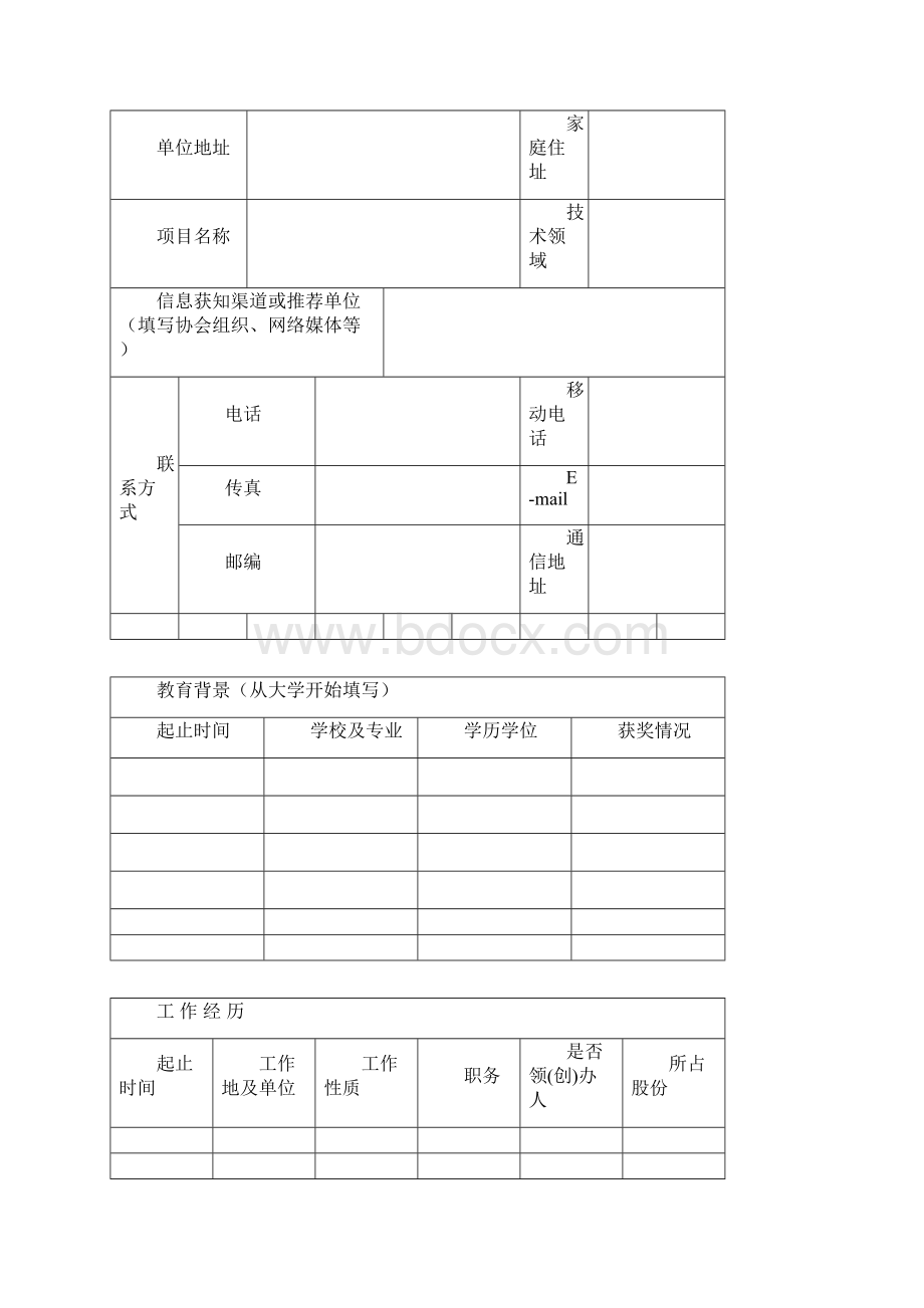 创业计划书15589.docx_第3页