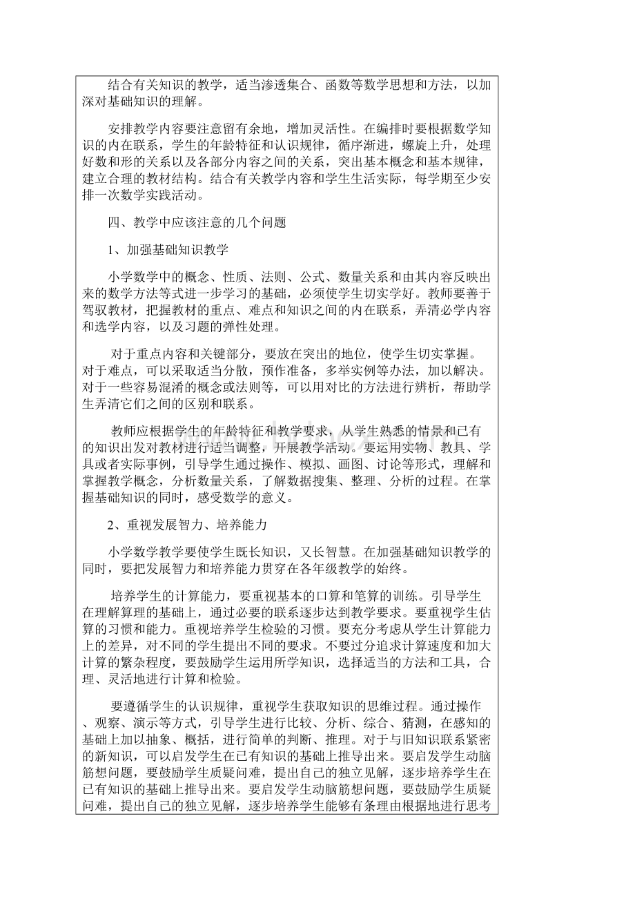 苏教版小学数学教学大纲设计Word文档格式.docx_第3页