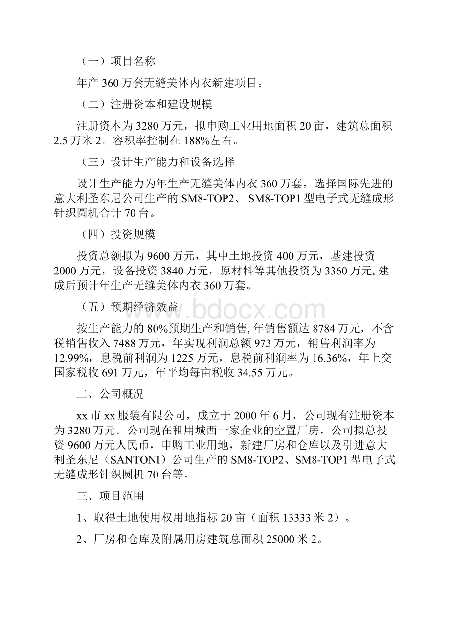 中国市场品牌启动运营方案品牌战略规划.docx_第3页