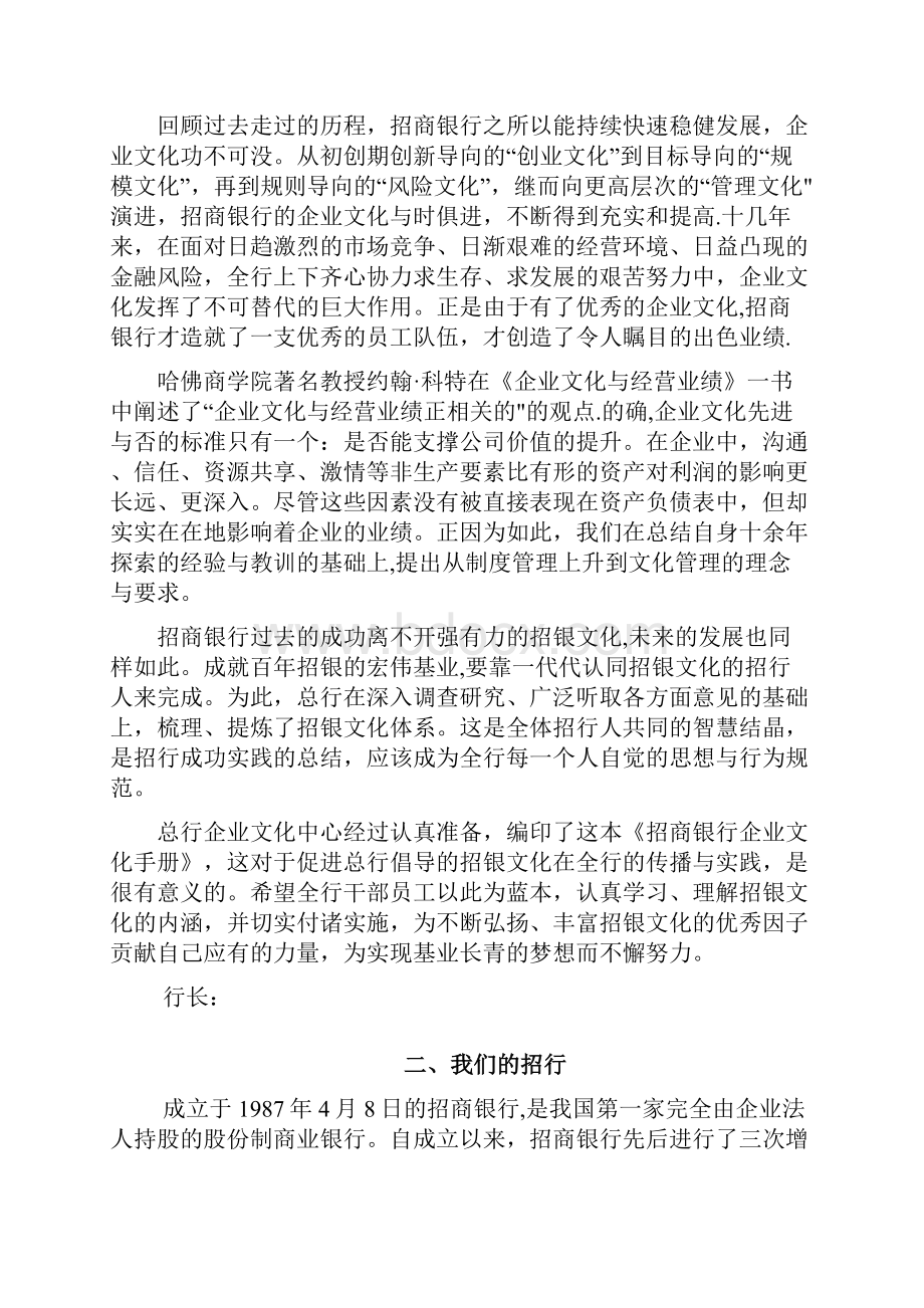 招行企业文化手册定稿.docx_第2页