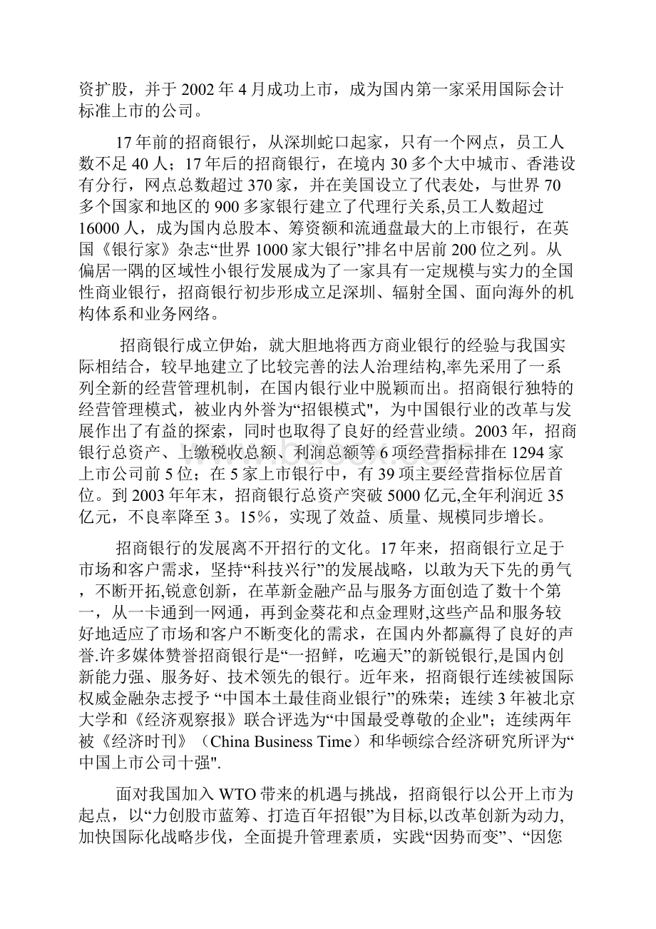 招行企业文化手册定稿.docx_第3页