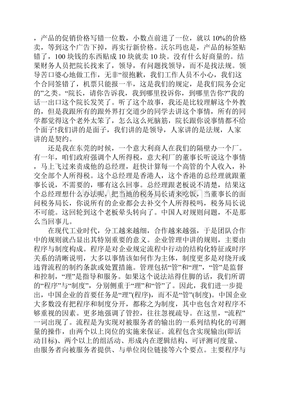 企业规则意识是企业管理基础完整版Word格式.docx_第3页