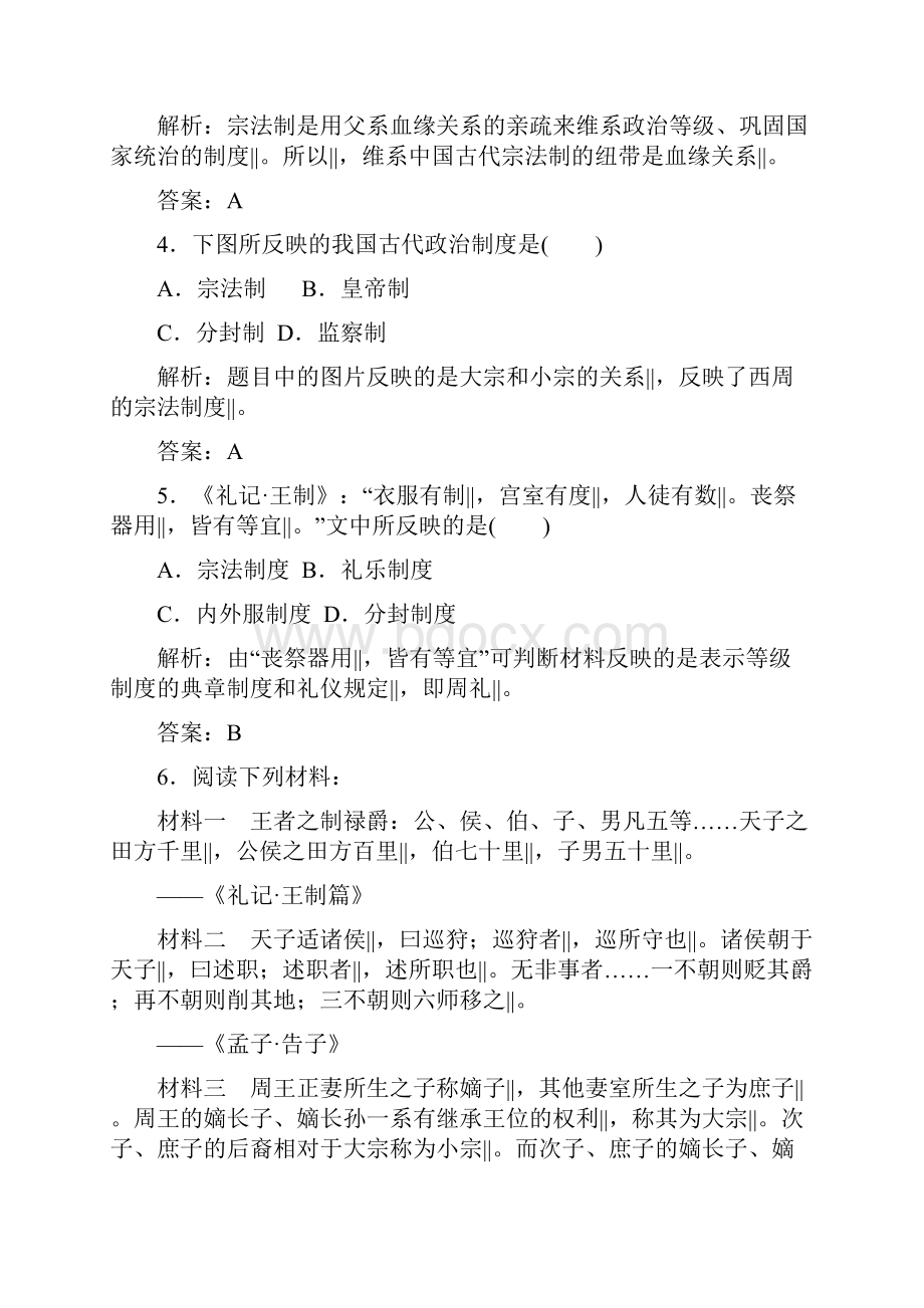 高中历史岳麓版必修一练习第一单元第1课夏商制度与西周封建.docx_第2页