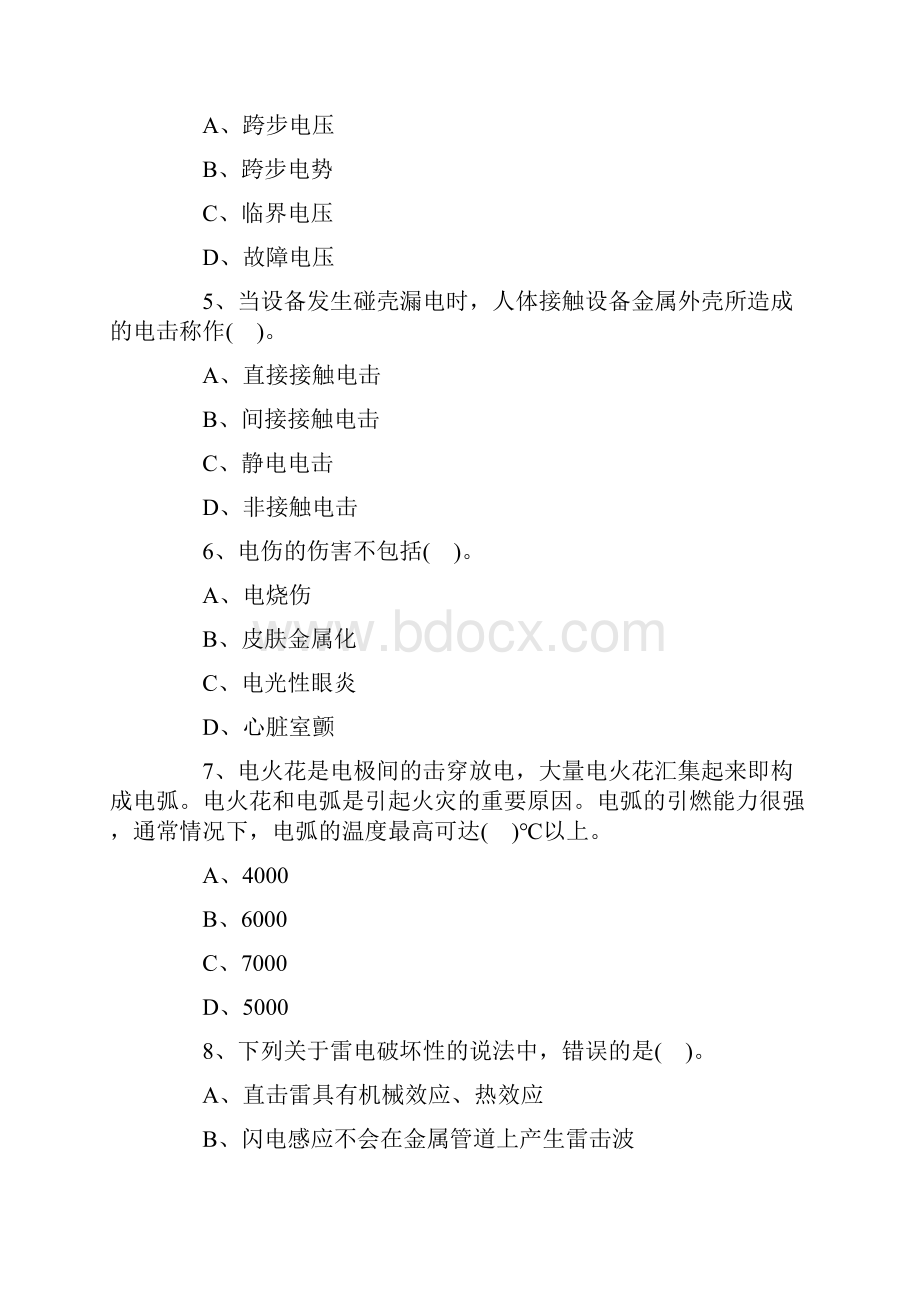 安全工程师考试安全生产技术强化题5.docx_第2页