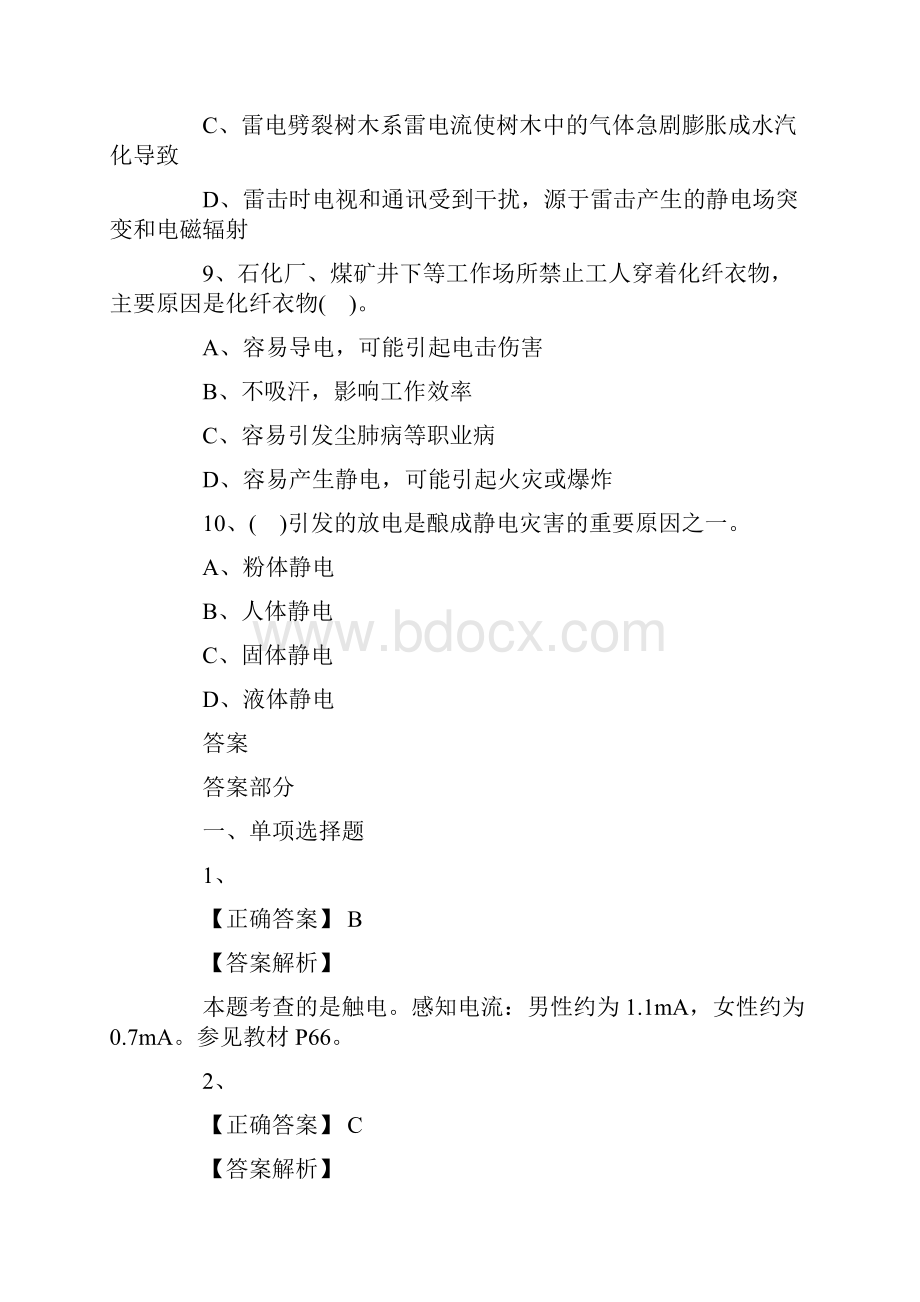 安全工程师考试安全生产技术强化题5.docx_第3页