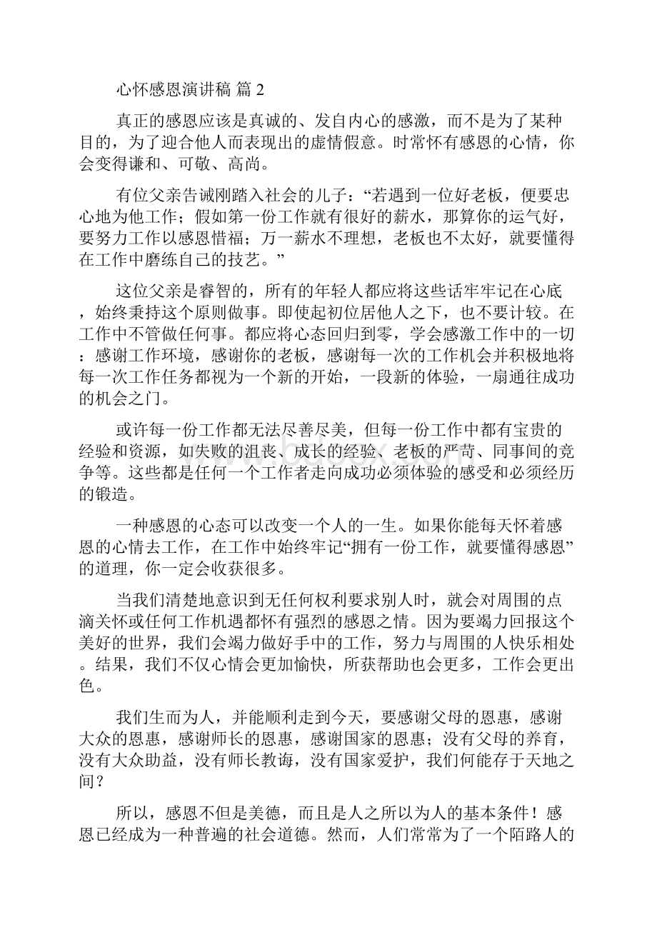 心怀感恩演讲稿范文十篇.docx_第2页