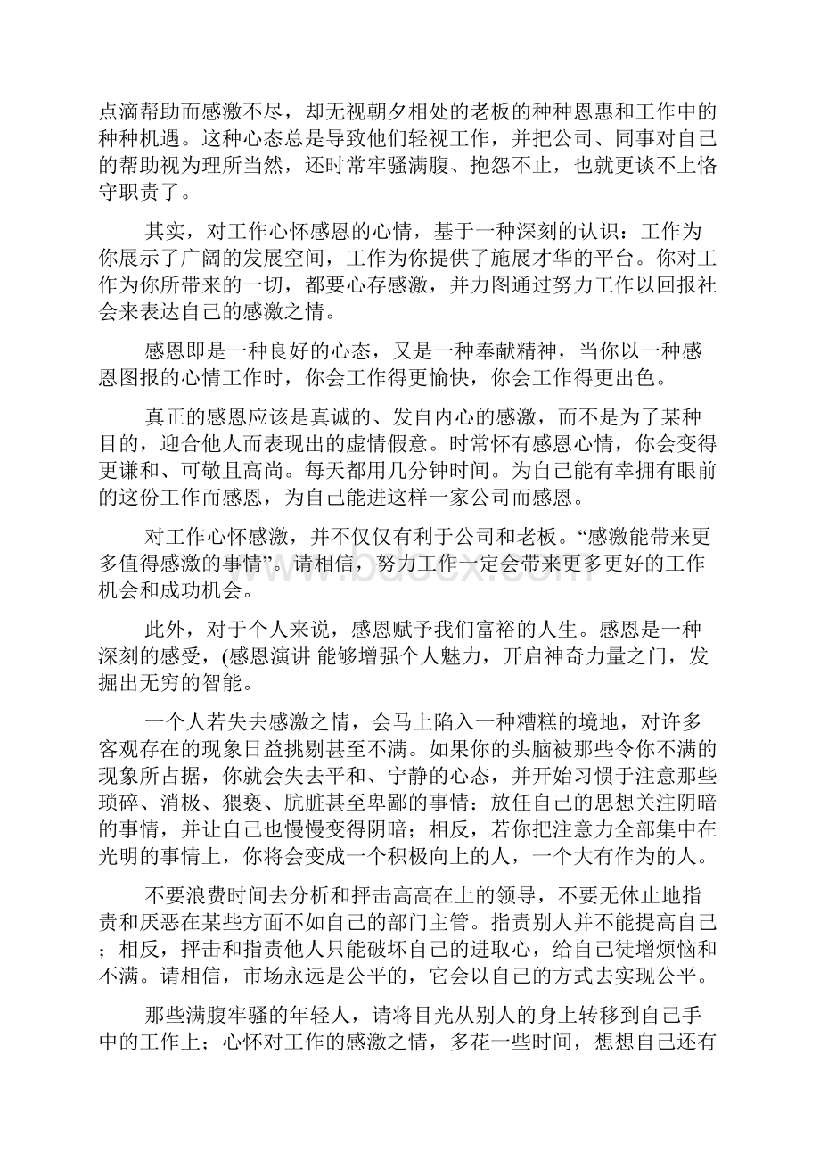 心怀感恩演讲稿范文十篇.docx_第3页