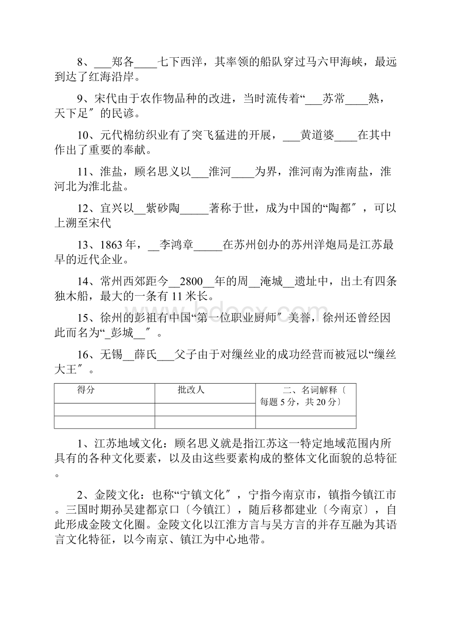 江苏地域文化课程形考书面作业答案.docx_第2页