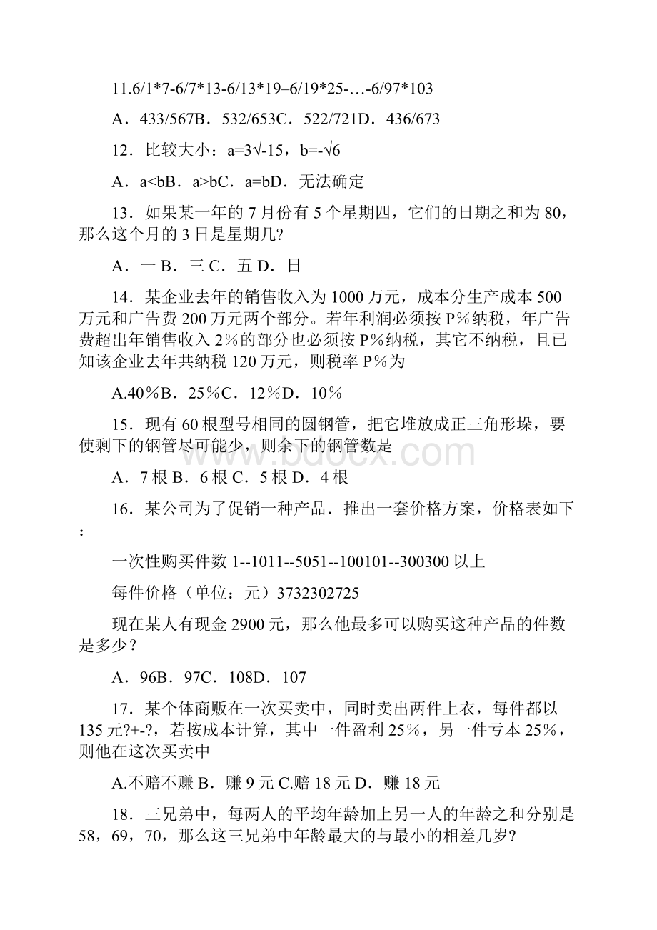 新版江苏公务员历年真题及答案.docx_第3页