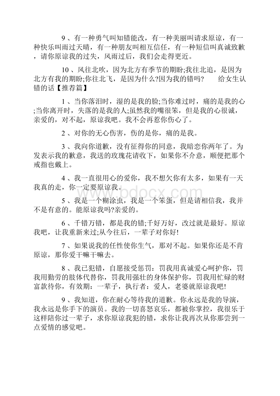 给女生认错的话 向女朋友认错的话.docx_第2页