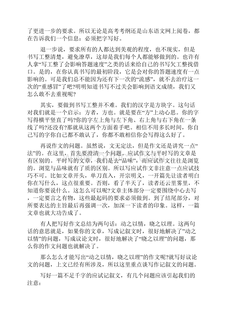 学好初二语文的方法.docx_第2页