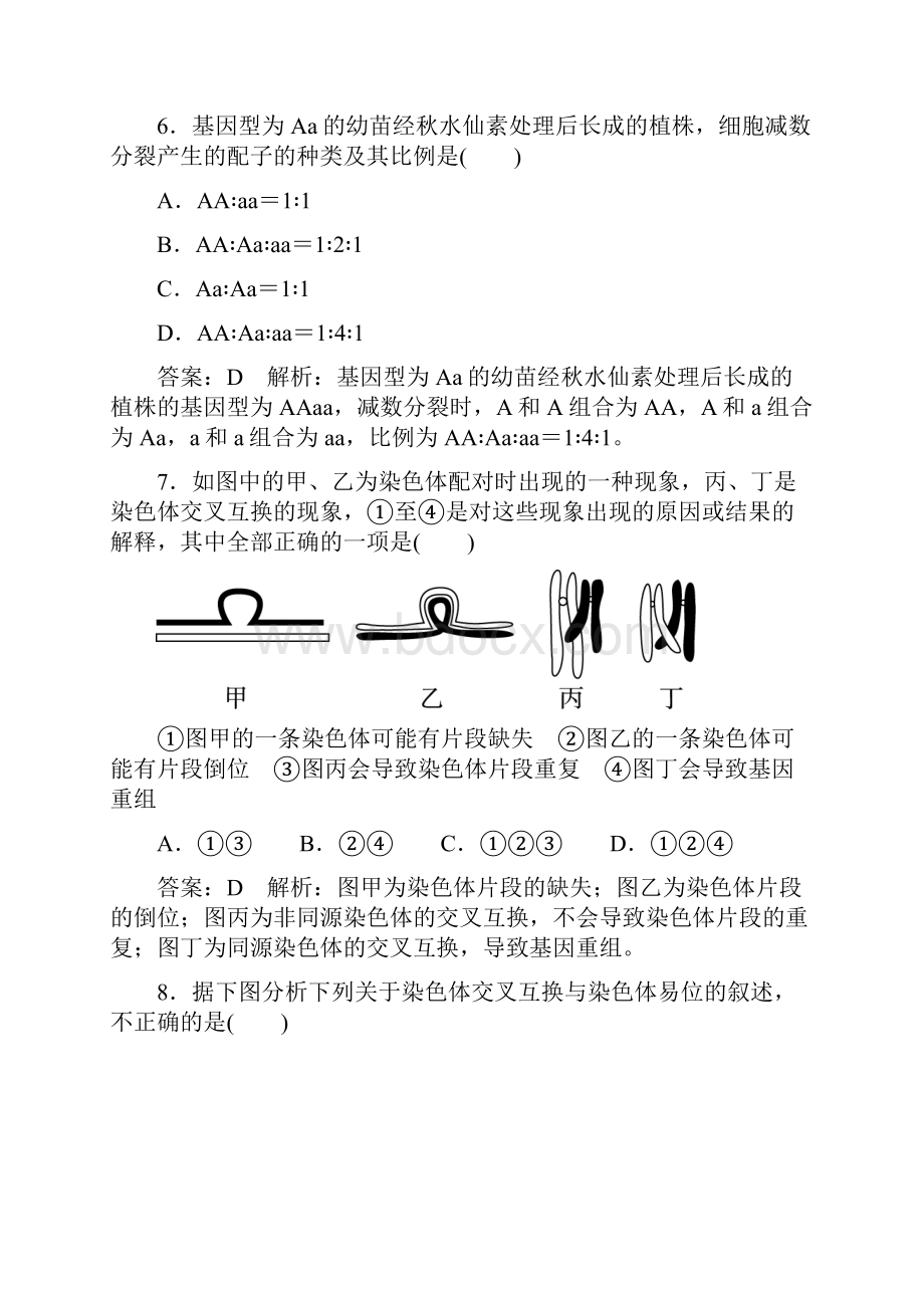 学年高一生物上册课堂达标检测.docx_第3页