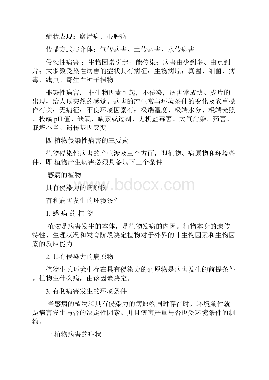 植物病理学Word格式文档下载.docx_第2页