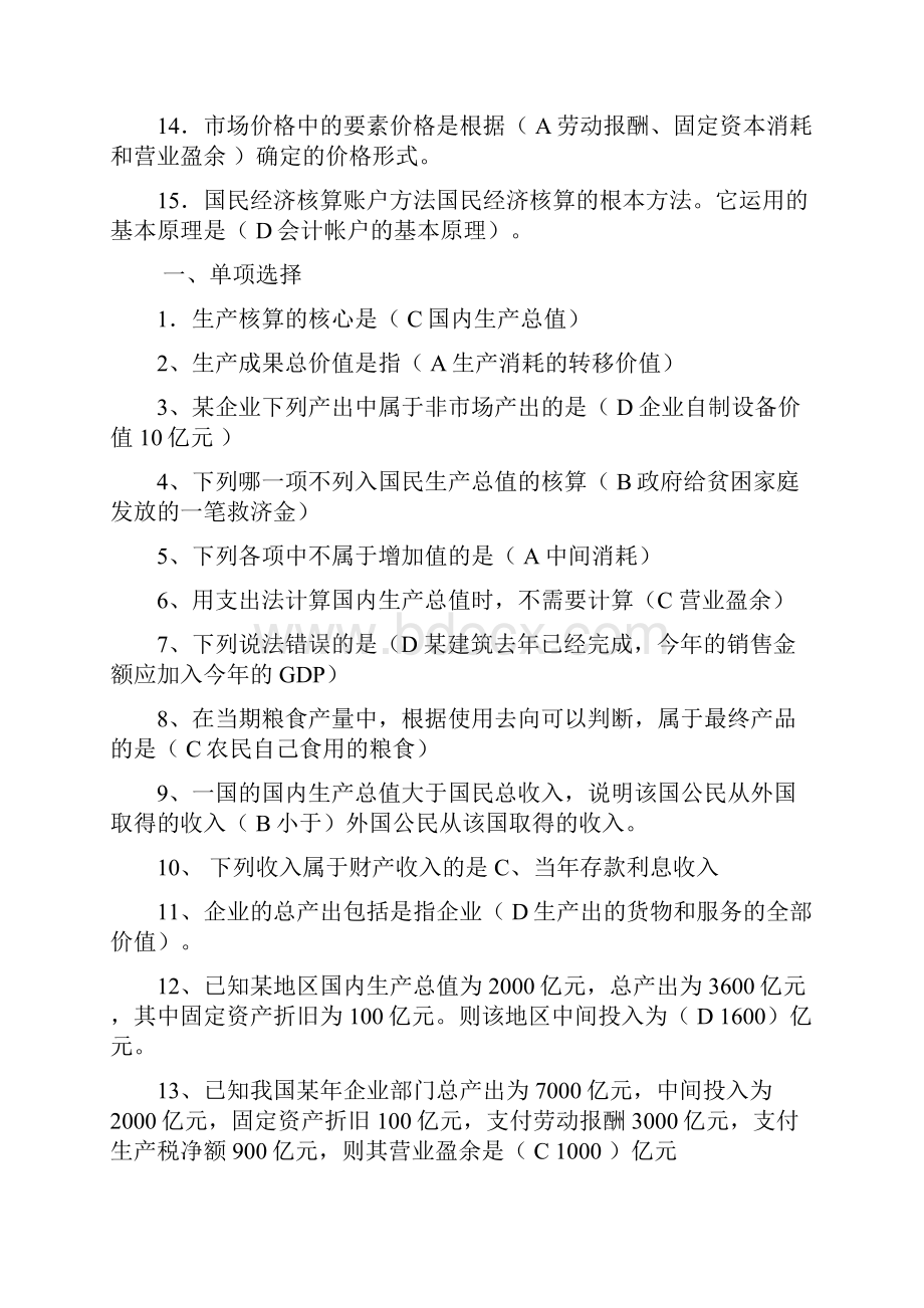 国民经济核算综合练习及答案.docx_第2页