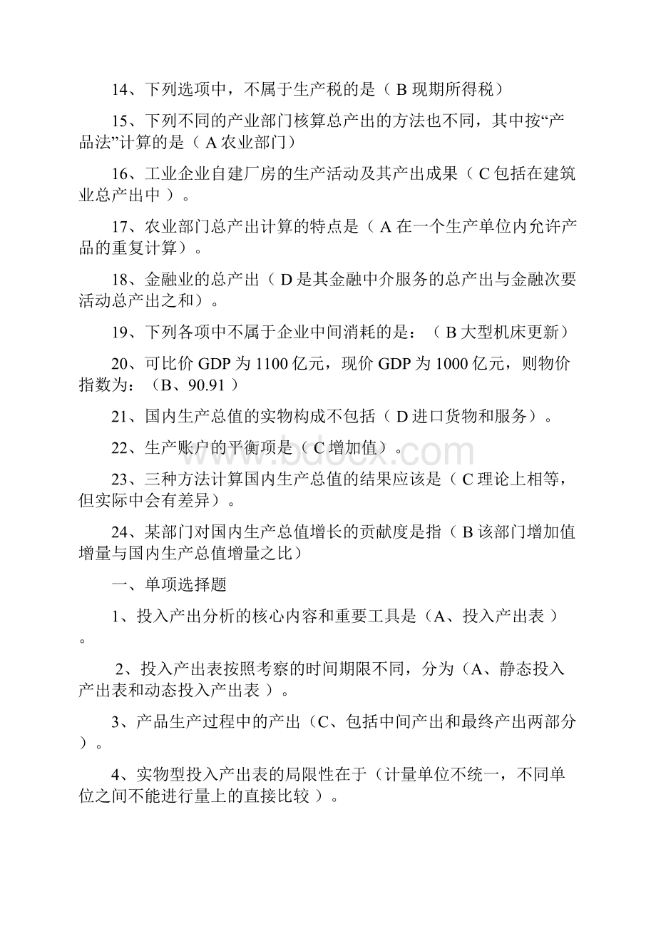 国民经济核算综合练习及答案.docx_第3页