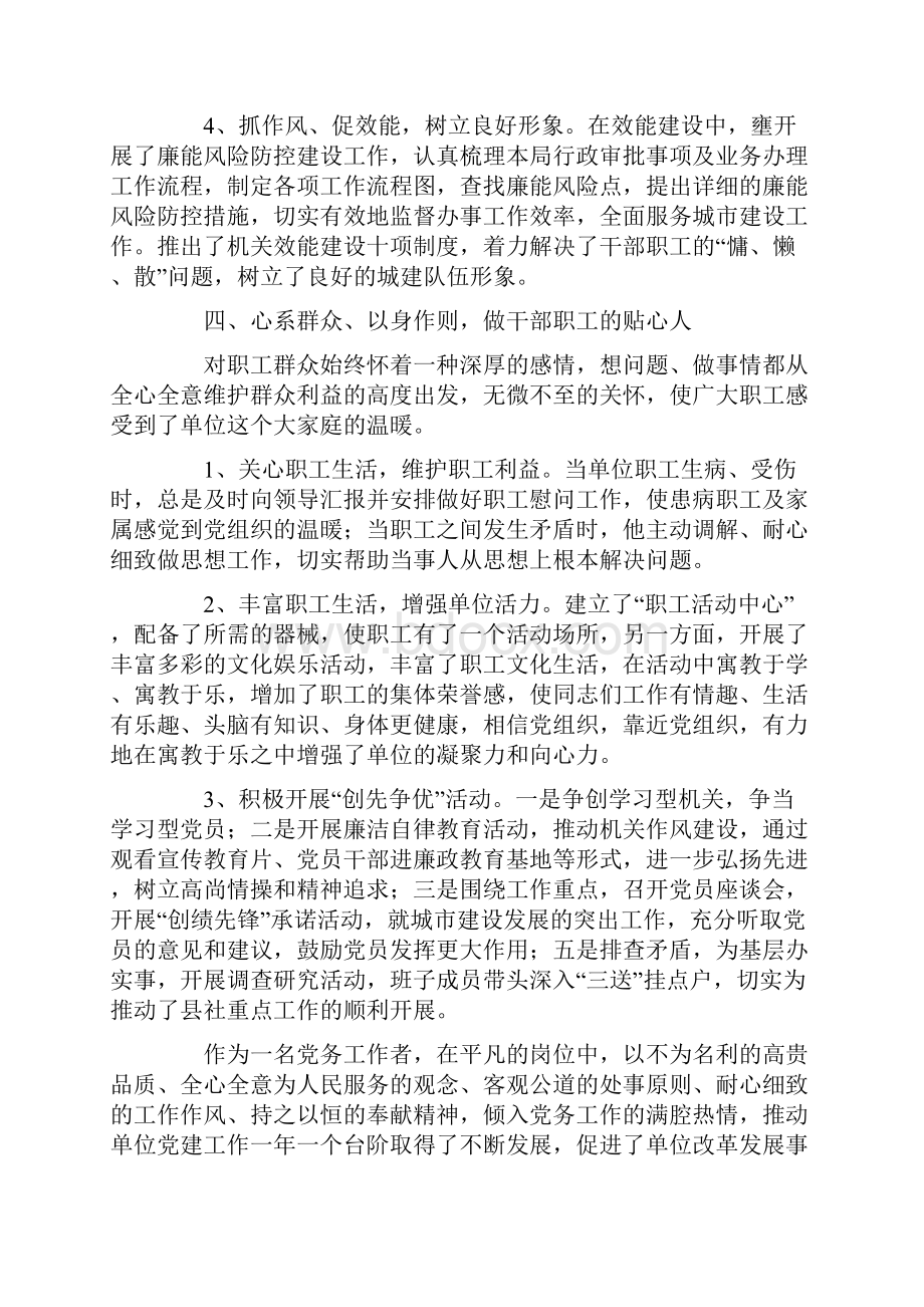 优秀党务工作者先进事迹材料党支部书记doc.docx_第3页