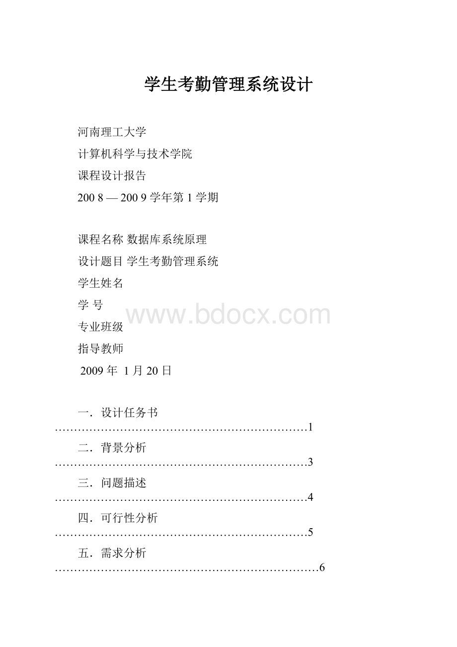 学生考勤管理系统设计.docx