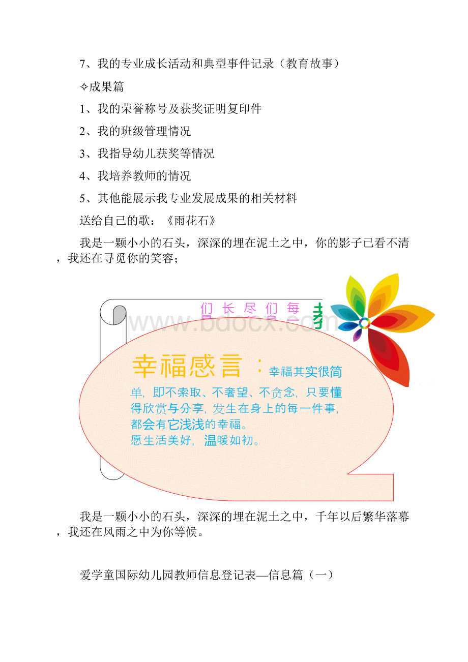 幼儿教师个人成长档案模板.docx_第2页