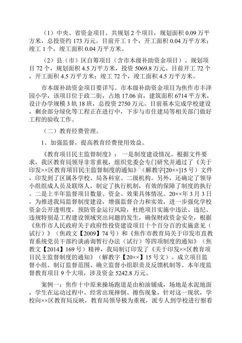 教育局计财科工作总结及工作计划精选doc.docx_第2页