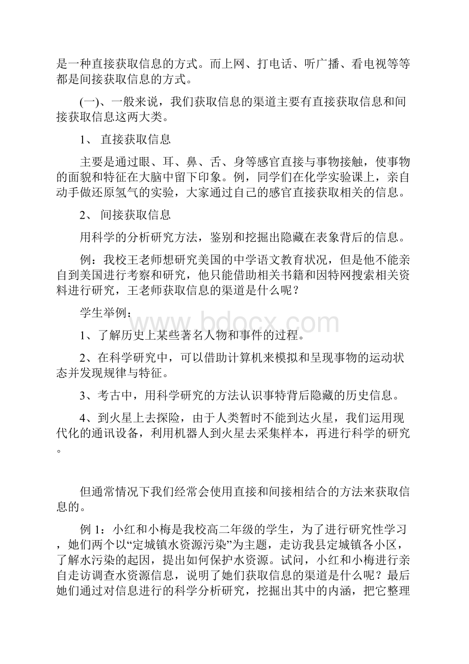 高中信息技术第二单元 第一节 获取信息的渠道的教学设计文档格式.docx_第3页