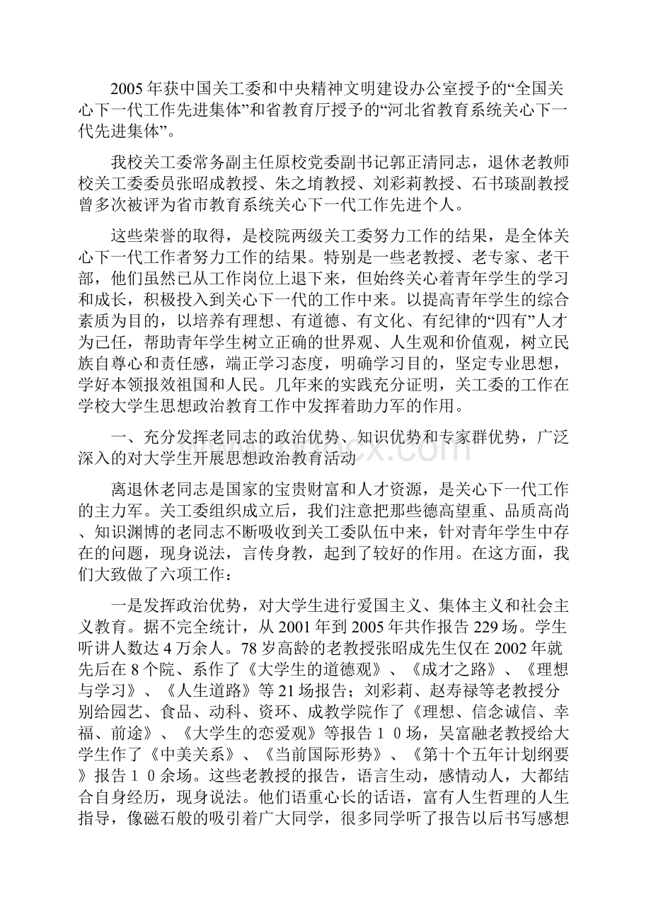 oqyxyo河北农业大学关心下一代工作会议上的讲话.docx_第2页