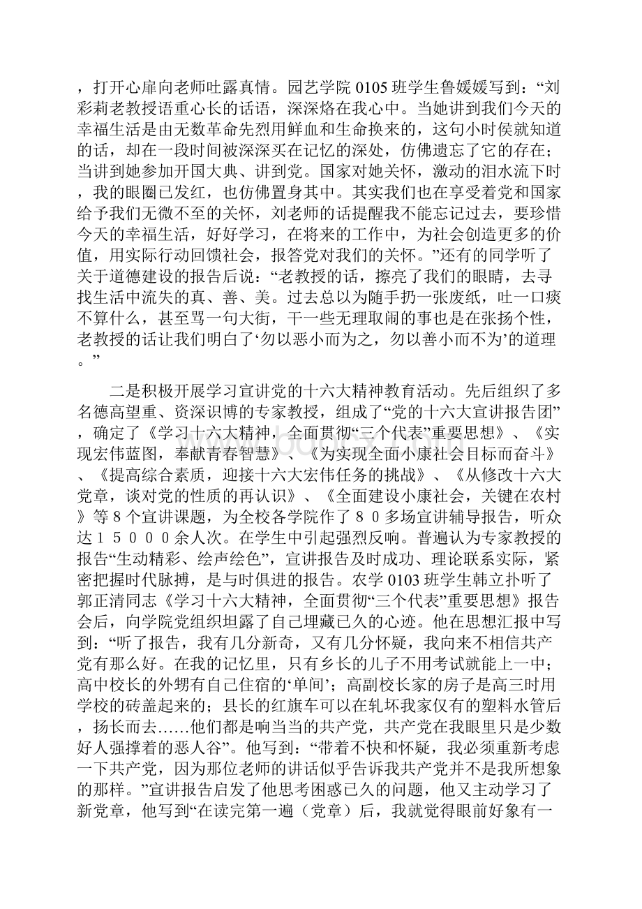 oqyxyo河北农业大学关心下一代工作会议上的讲话.docx_第3页