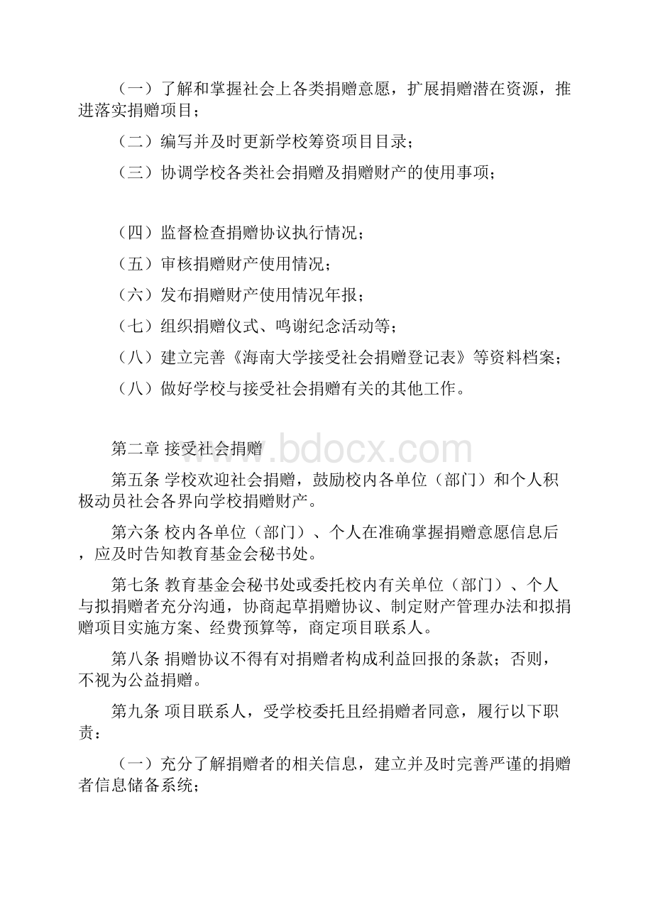 接受社会捐赠管理办法.docx_第2页