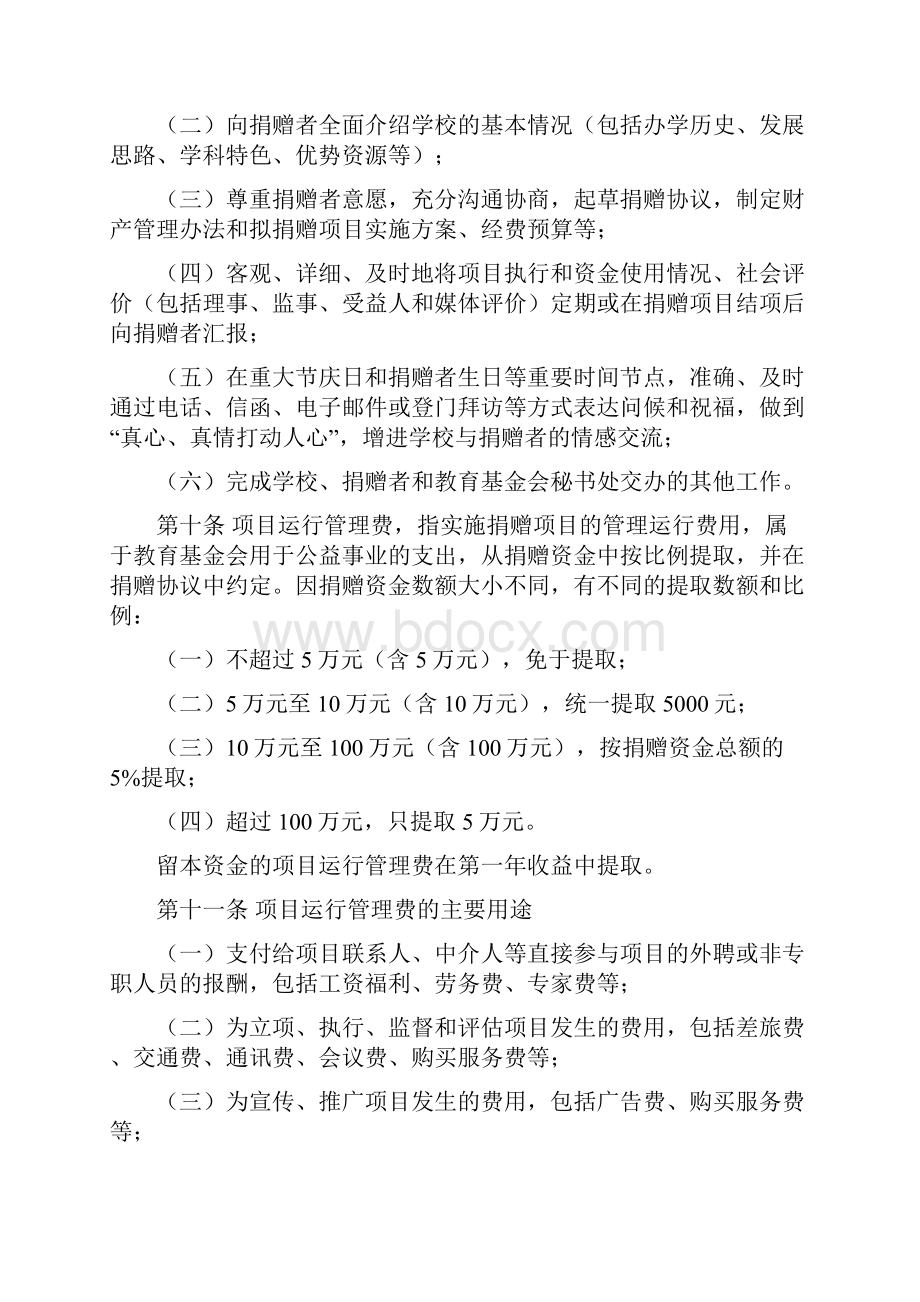 接受社会捐赠管理办法.docx_第3页