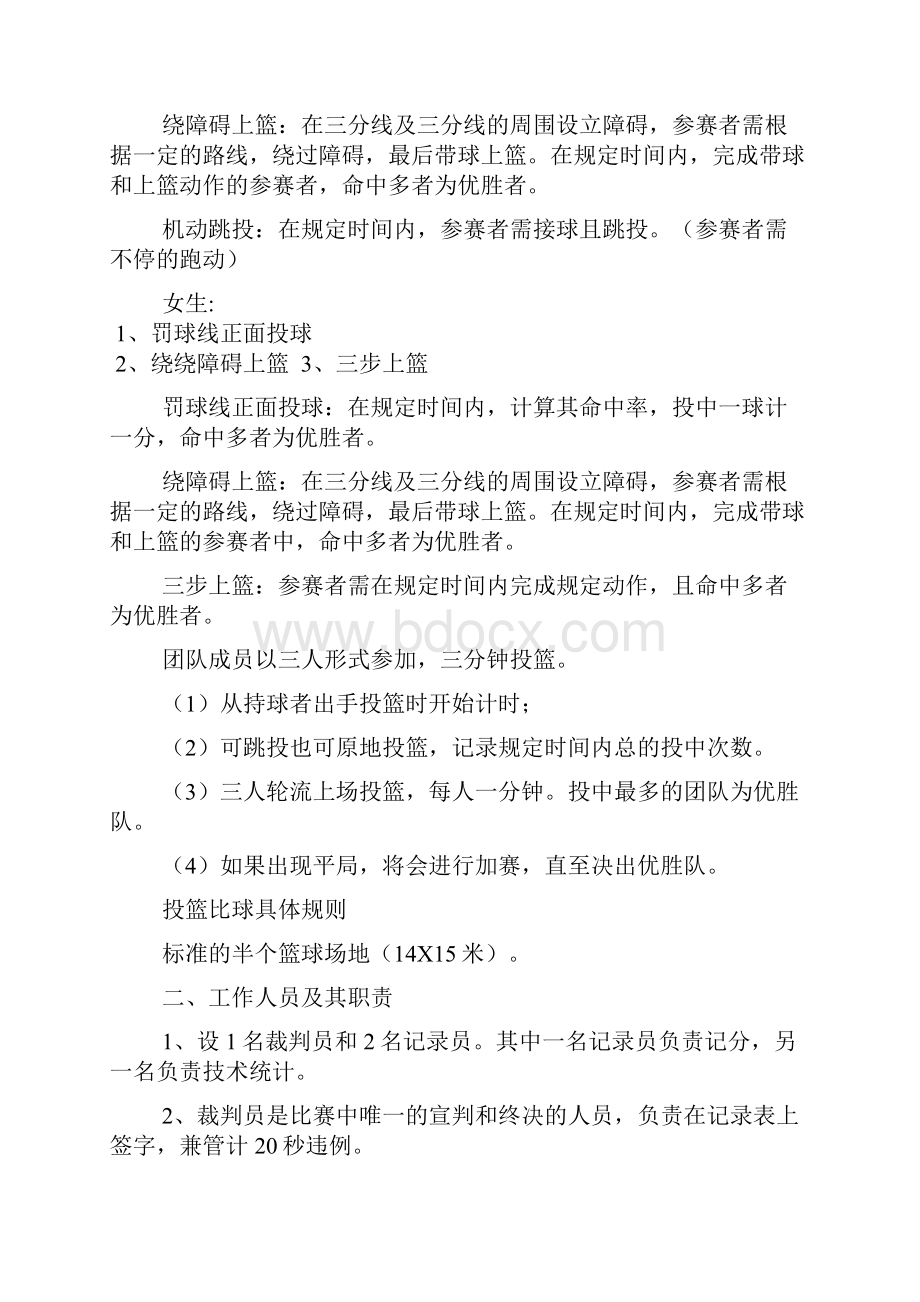 大学生投篮比赛活动策划方案文档2篇.docx_第3页