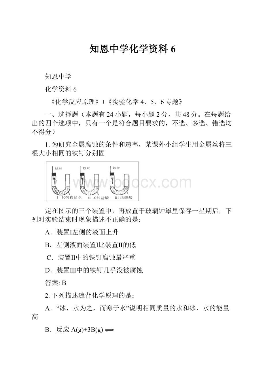 知恩中学化学资料6.docx