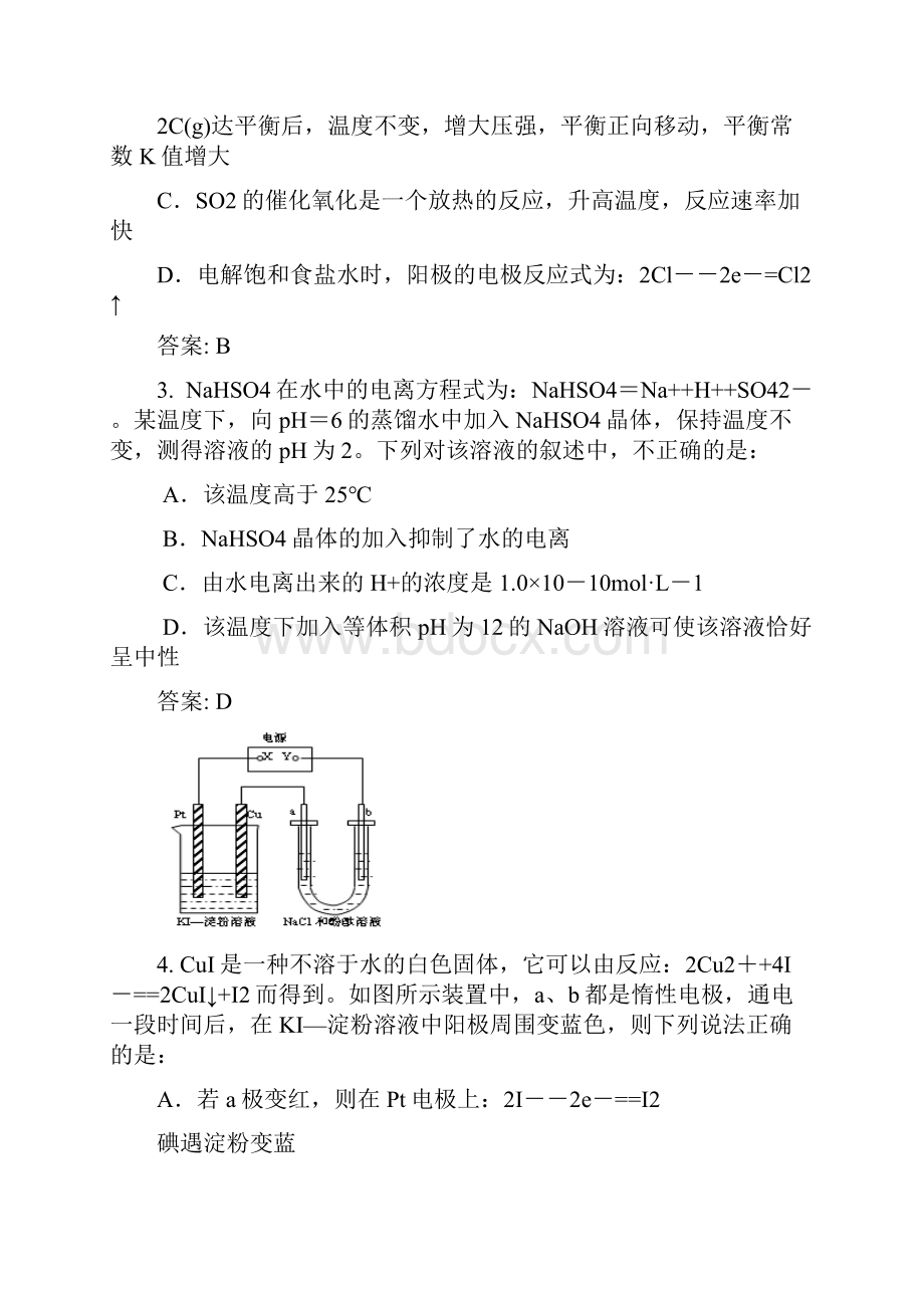 知恩中学化学资料6.docx_第2页