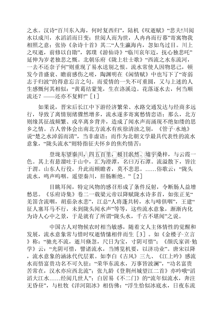 中国古典文学中的流水意象.docx_第2页