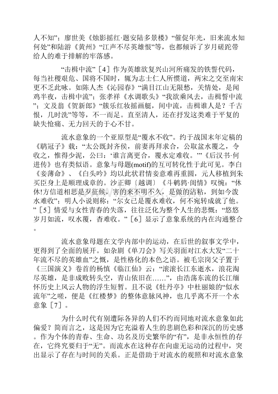 中国古典文学中的流水意象.docx_第3页