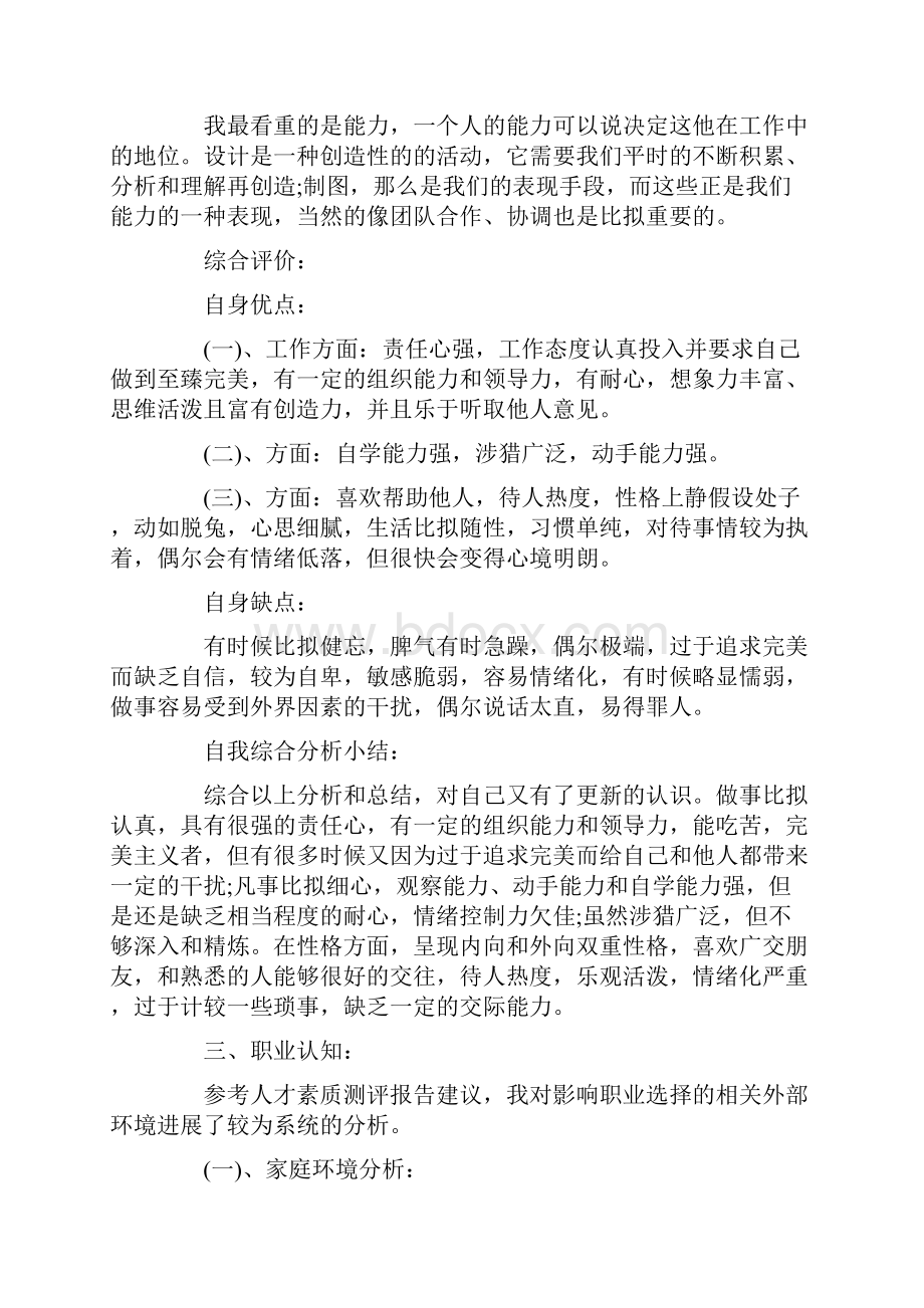 美术教育行业职业生涯规划做.docx_第2页