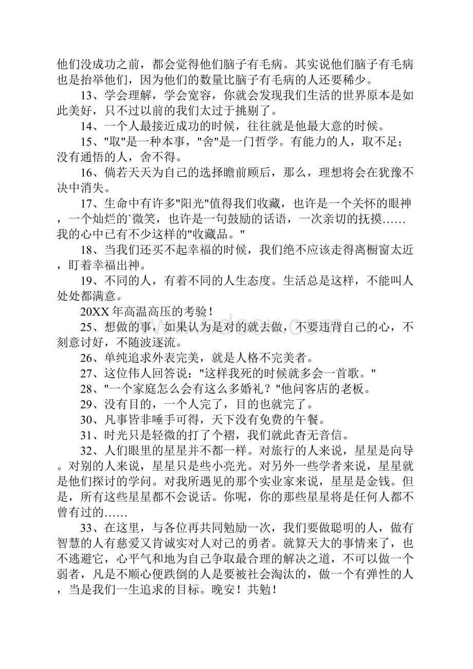 关于常用青春正能量语录集合78句.docx_第3页