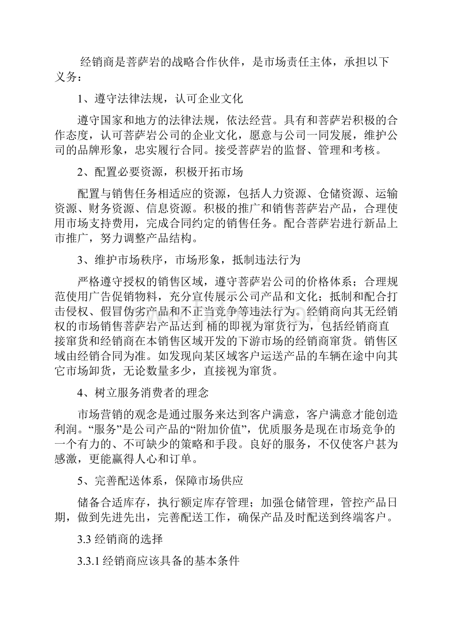 经销商管理制度.docx_第2页