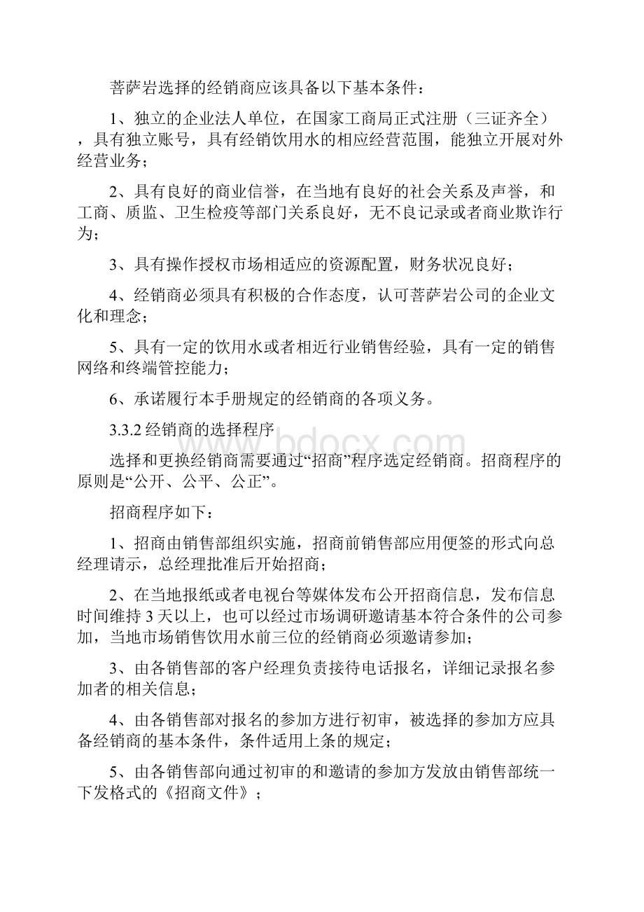 经销商管理制度.docx_第3页