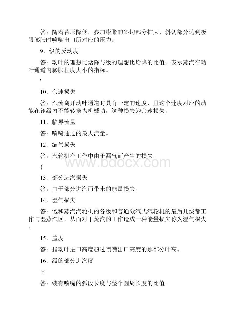 《汽轮机原理》复习习题及答案.docx_第2页