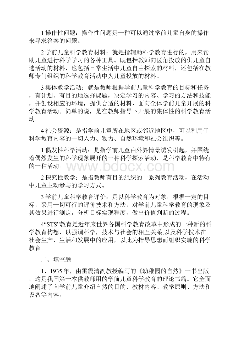 学前儿童科学教育作业及答案.docx_第2页