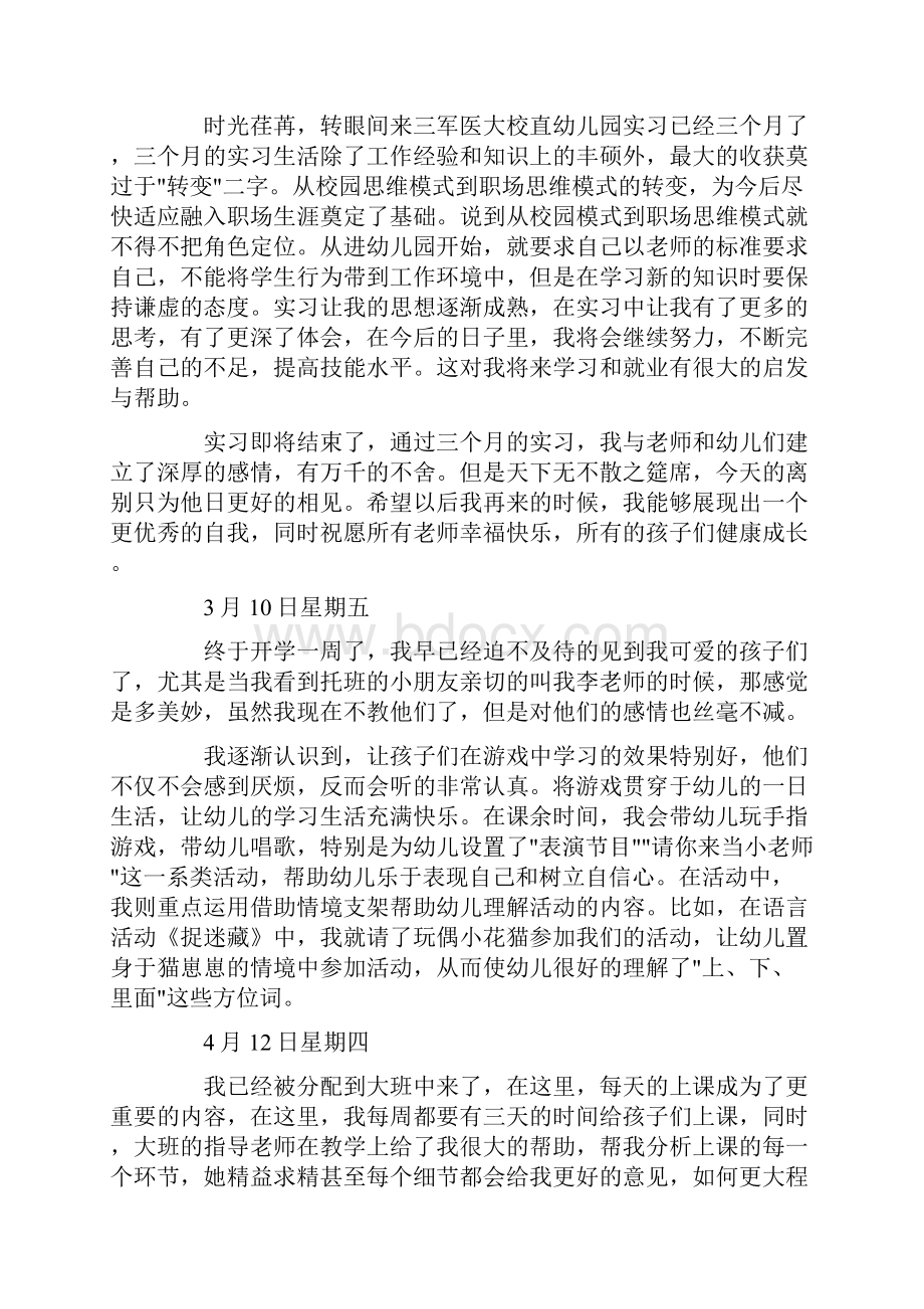 关于幼师实习周记.docx_第3页