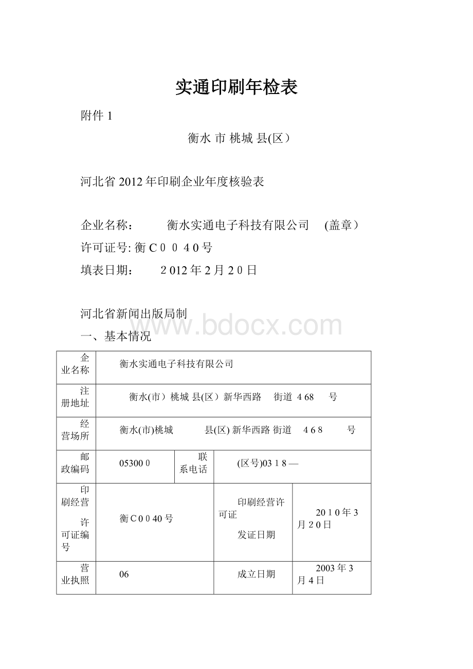 实通印刷年检表.docx_第1页