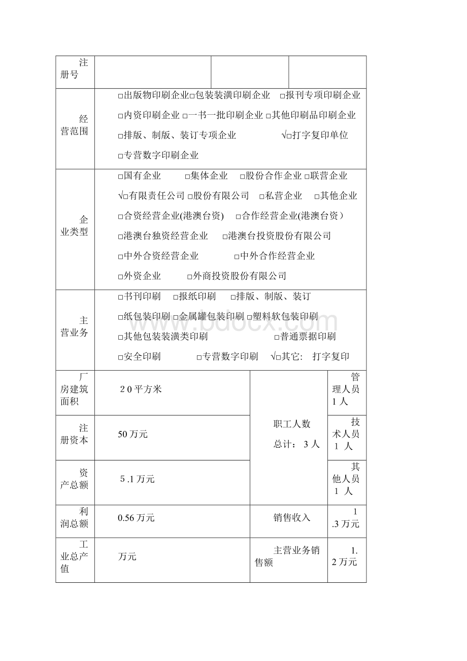 实通印刷年检表.docx_第2页