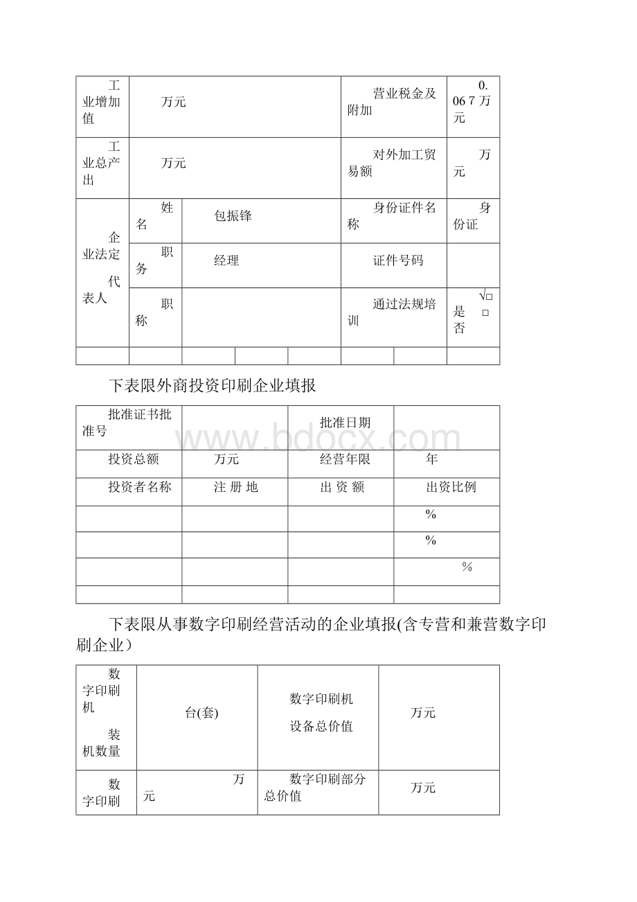 实通印刷年检表.docx_第3页