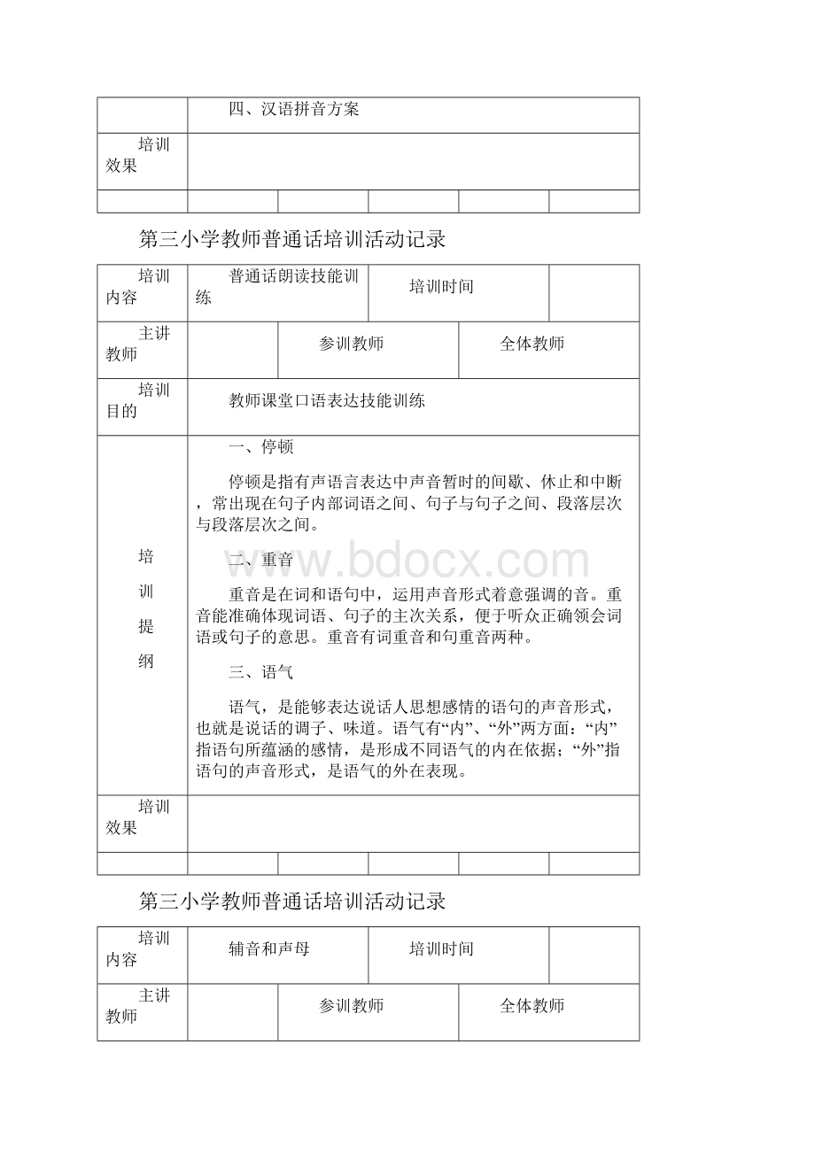 教师普通话培训活动记录.docx_第2页